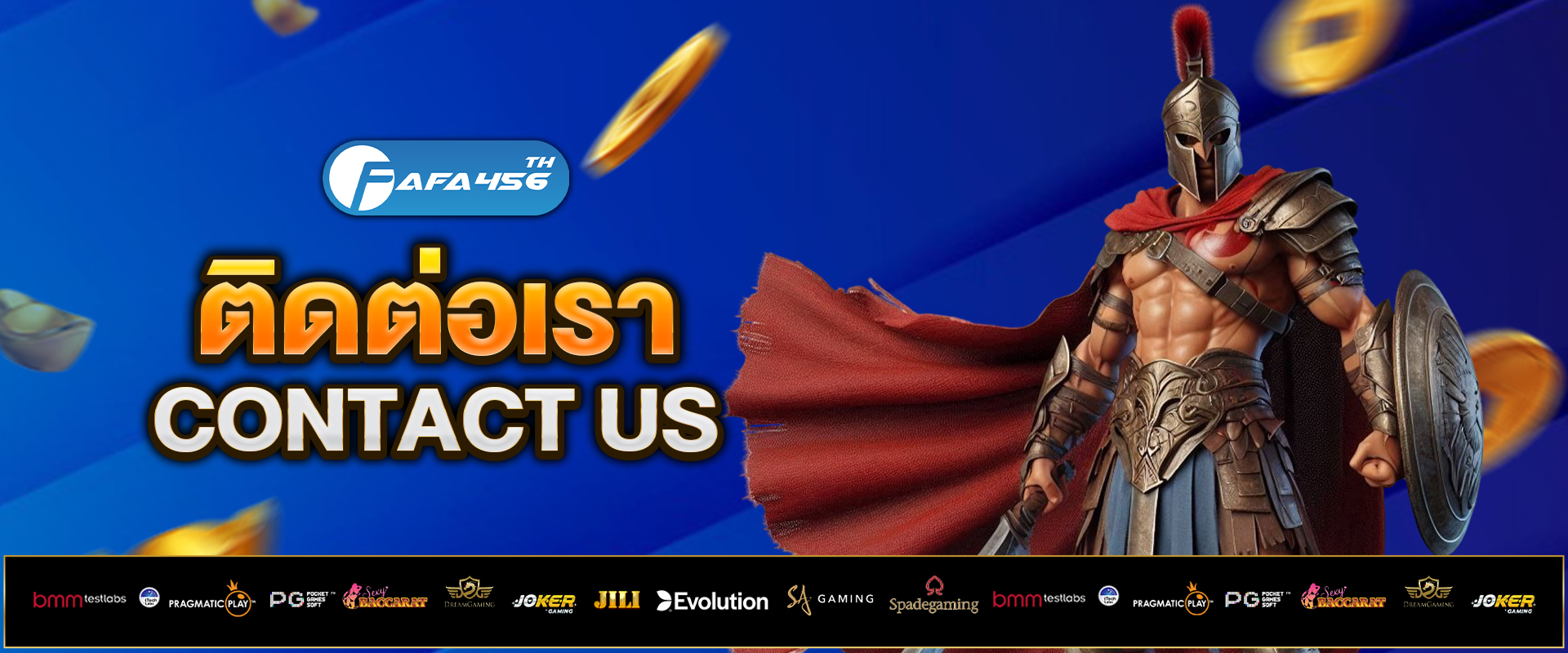 ติดต่อเรา